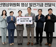 BNK부산은행, 부산영상위원회에 영상 발전기금 전달