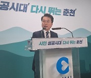 춘천시 랜드마크 시립미술관 건립 속도…2028년 개관 목표