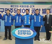 대구 민주당 "2석 이상 건질 것"…총선 10대 공약 발표