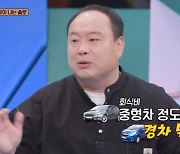 이호철 "'먹찌빠' 회식비=경차 한대 값..서장훈이 결제" 깜짝('강심장VS')[Oh!쎈 리뷰]