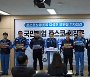 포스코 노조 “철강 이해하는 사람이 회장 돼야”