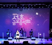 서울 서초구, 2024 '서초금요음악회' 공연단체 모집