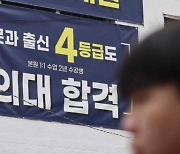 [의대정원 확대]  ‘N수생’ 쏟아지고 이공계 합격점수도 변동···입시 지형 바뀐다