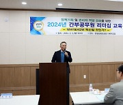 진도군, 행정혁신 실현 리더십 교육 실시