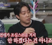 돌싱 은지원 "데이트는 집..연애 조심스럽지만 안 하겠단 건 아냐"[돌싱포맨][★밤TView]