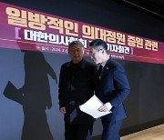 의대정원 증원 관련 긴급 기자회견 마친 대한의사협회