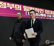 의대정원 증원 관련 긴급 기자회견 마친 대한의사협회