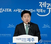 오영훈 제주지사 "기초단체 두는 주민투표 하반기 추진"