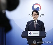 정부, 2024 설 특별사면 발표