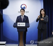 2024년 설 특별사면 발표