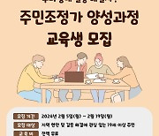 '동네 갈등 내손으로 해결을'…중구 '주민조정가' 교육생 모집