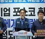 기자회견하는 김성호 포스코노조 위원장