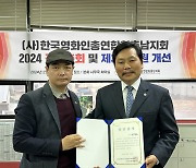 [충남소식] 한국영화인총연합회 충남지회 3대 회장에 배우 이용도씨