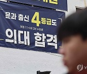 의대 열풍 더 거세지나…"의대 준비생 당장 6천명 넘게 늘 것"(종합)