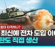 [영상] 바이든 의지?…대만, 美 M1A2T전차 도입 이어 포탄도 직접 생산