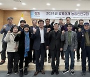 2024년 강원 산채 농업인연구회 연시총회 개최