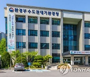 수도권대기환경청, 대기오염물질 위반 행위 사업장 15곳 적발