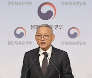 2024년 계획 발표하는 유인촌 문체부 장관