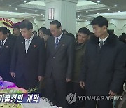 북한, 제12차 전국요리기술경연 개막