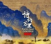 [PRNewswire] CGTN: When tales embrace verses: 'Poetry Sans Frontiers' Symphony