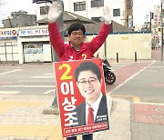 재산 허위신고 이상조 청주시의원 벌금 90만 원