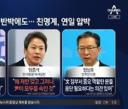 추미애는 되고, 임종석은 안 되고?