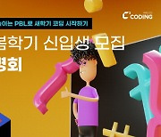 씨큐브코딩, 3월 신입생 모집… 입학설명회 개최