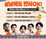 OK금융그룹 배구단, 설 연휴 홈경기 특집 이벤트 개최