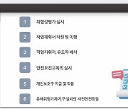 법무법인 율촌 "중대재해 예방 위해 이것만은 꼭"