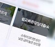 6개월새 이자만 '5천만원' 냈다…거액 챙긴 대부업체 검거