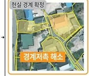 지적불부합지 해소 토지 활용도 높인다…경기, 1만9000필지 지적재조사