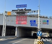 대전시, 올해 지하차도 11곳 진입 차단시설 추가 설치