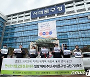 연세로공동행동, 대중교통전용지구 해제 추진 규탄 기자회견