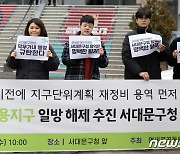 연세로공동행동 '대중교통전용지구 해제 추진 규탄'