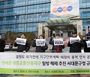 '대중교통전용지구 해제 추진 규탄' 구호 외치는 연세로공동행동