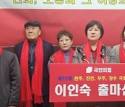 이인숙 국민의힘 전북도당 대변인, 완·진·무·장 출마 선언