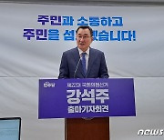 강석주 전 통영시장, 통영·고성 민주당 예비후보 출마