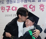 '할머니, 졸업 축하해요'