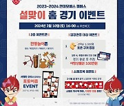 울산 현대모비스, 10일 홈 경기 설맞이 이벤트 진행