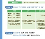 대전교육청, 취약계층 복지공백 해소 '꿈이룸 사제행복동행' 추진