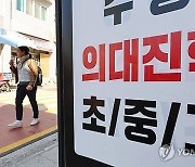 의대에 미친 나라?…최상권 대학생도 고액 연봉 직장인도 "이제는 의대 도전"