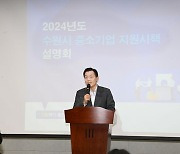 수원시, 2024 중소기업 지원시책 설명회 6일 개최