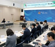 안성시, 관광종합발전계획 수립 용역 착수보고회 개최