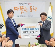 코스콤, 설맞이 소외 이웃에게 '명절 음식 꾸러미' 나눔