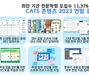 단비교육, 학원용 플랫폼 캐츠 2023년 연말결산 “전문학원 1만 곳 돌파”