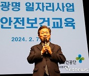 광명시, 상반기 공공일자리 참여자 안전·소양 교육 진행