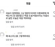 대표 선수 동명이인 SNS 찾아가 '댓글테러' 벌인 일부 축구팬