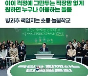 [국민과 함께하는 아홉 번째 민생토론회] 방과후 책임지는 초등 늘봄학교