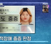 ‘고딩엄빠4’ 철부지 엄마 박선주, 지적장애 10살 수준... 남편 한수인 “내가 사랑해서 만나는 것”