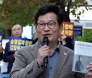 송영길 "돈봉투로 시작해 먼지털이 수사"…검찰 수사심의위 밟기로